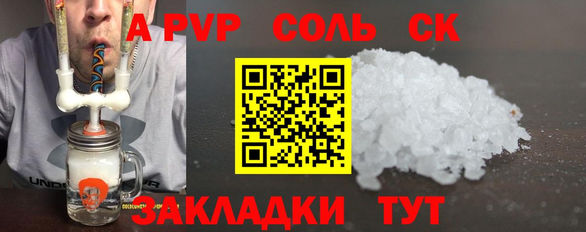 Alpha-PVP  Альфа ПВП СК  Вход с VPN  закладка  Гай  Alfa_PVP крисы CK 