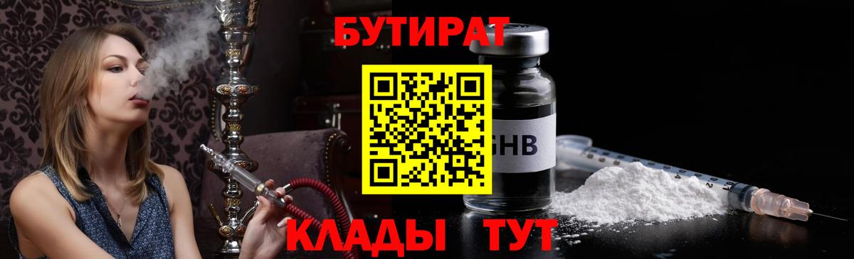БУТИРАТ буратино  Вход с VPN  Гай 