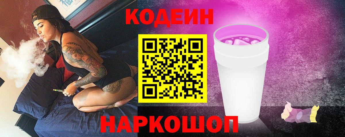 Кодеин Purple Drank  Кодеин Purple Drank  Гай  Вход с VPN 