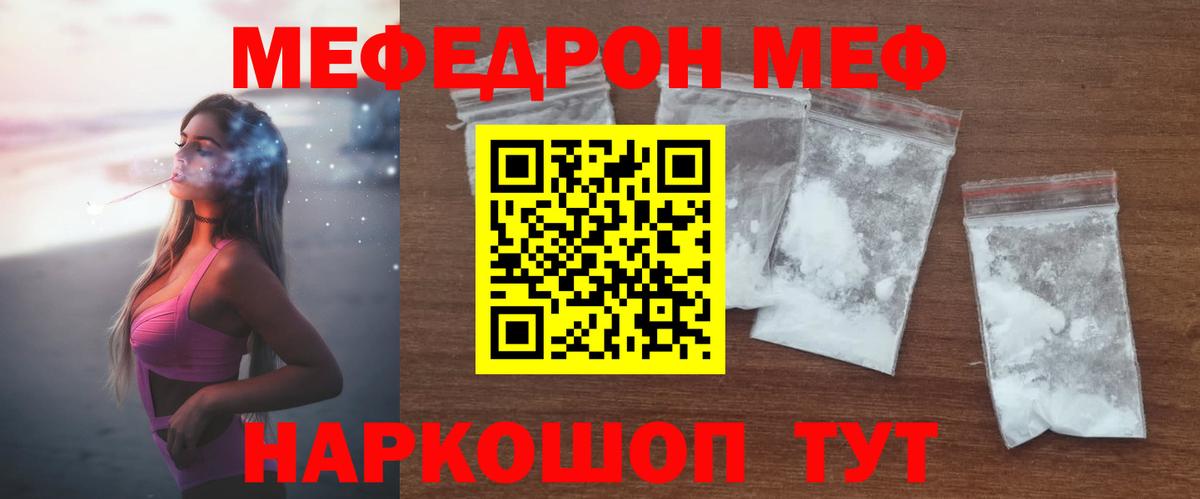 Мефедрон мука Гай