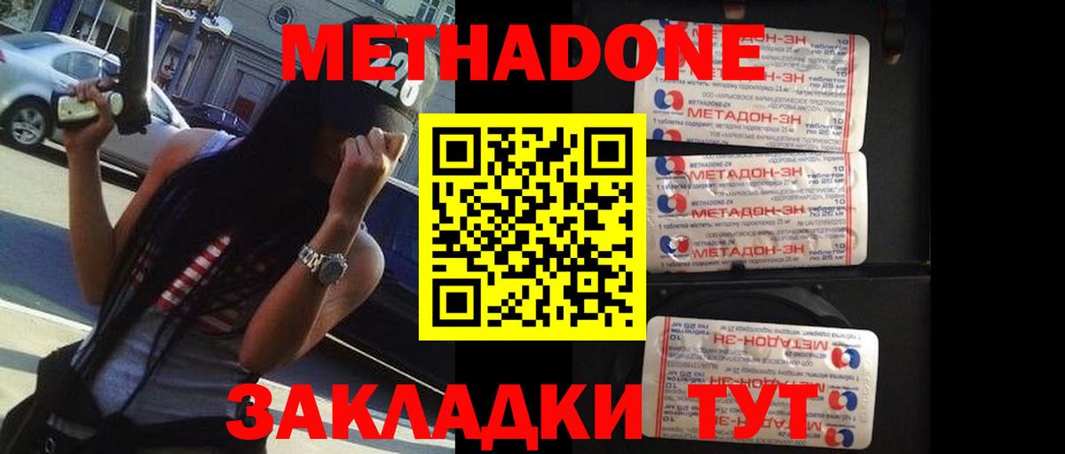 Метадон methadone  МЕТАДОН мёд  Гай  Вход с VPN 